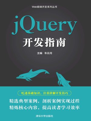 cover image of jQuery开发指南